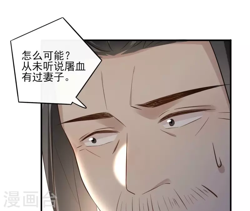 第160话 昷杲的计策 第20页