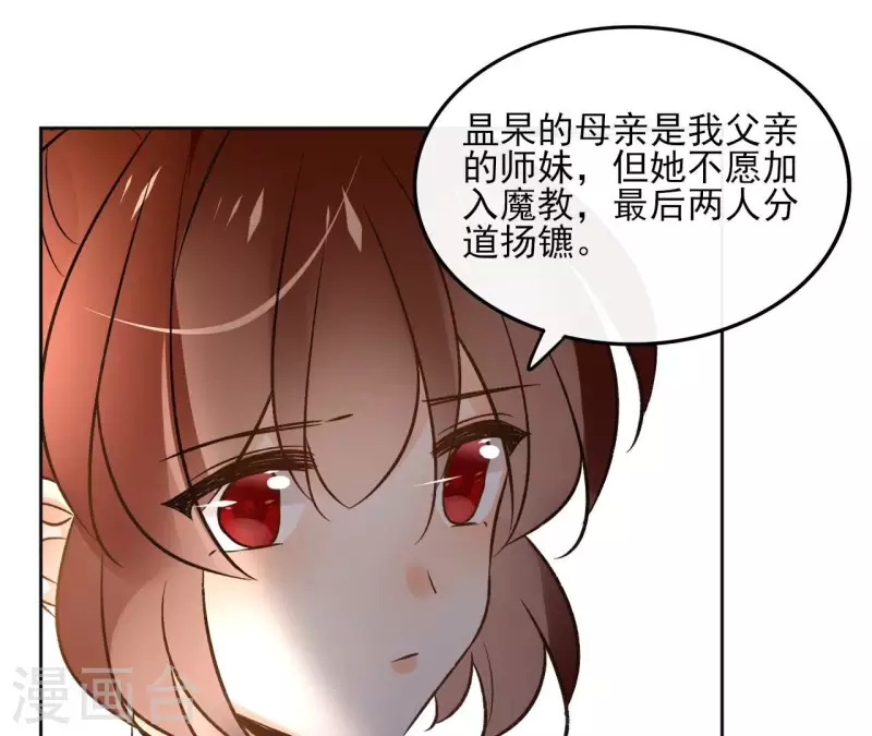 第160话 昷杲的计策 第22页