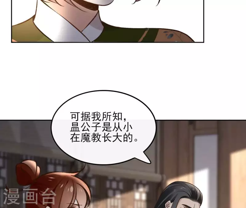 第160话 昷杲的计策 第23页