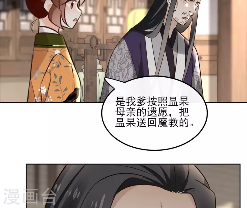 第160话 昷杲的计策 第24页
