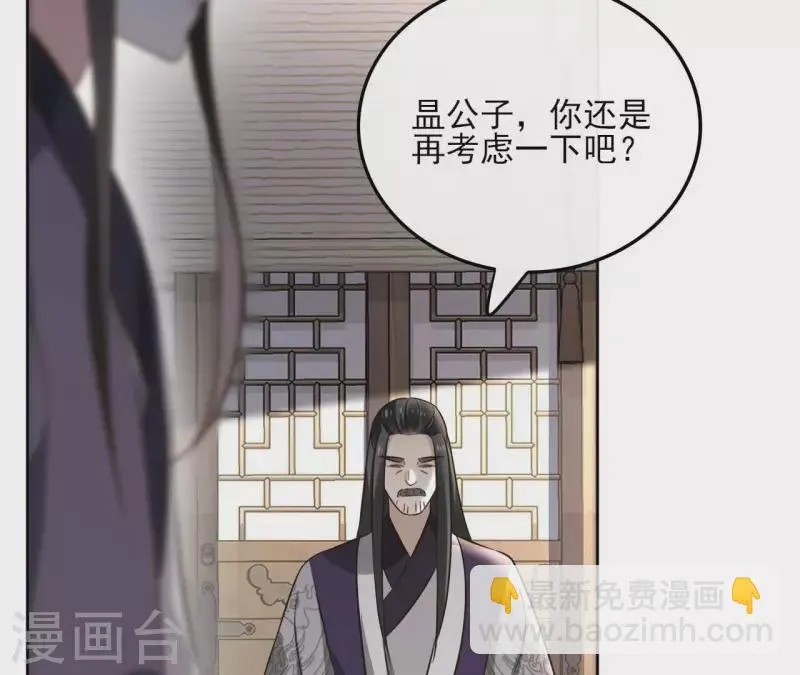 第160话 昷杲的计策 第26页