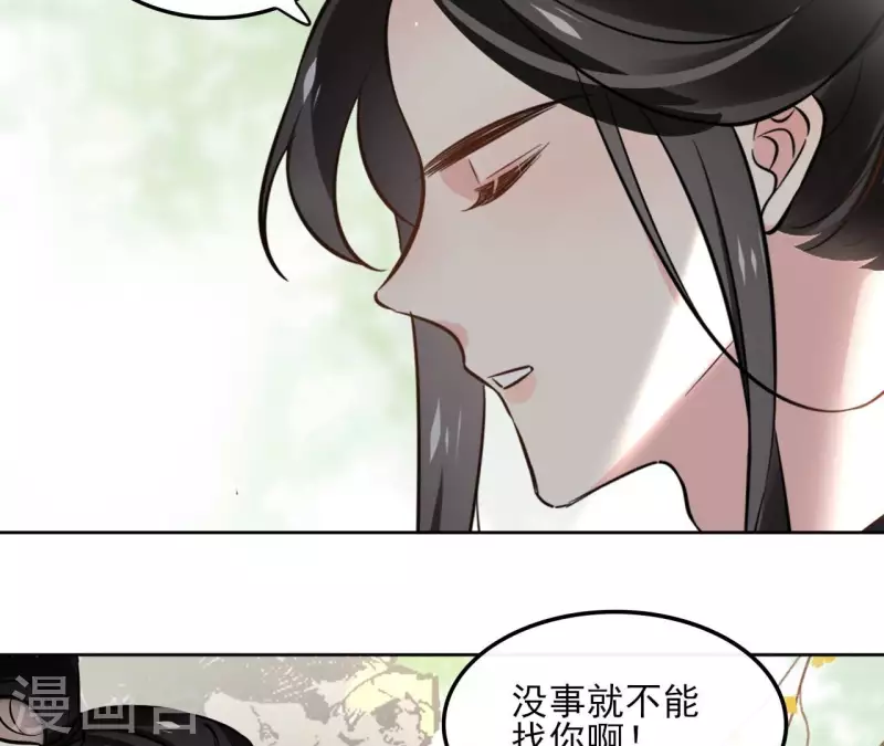 第160话 昷杲的计策 第32页