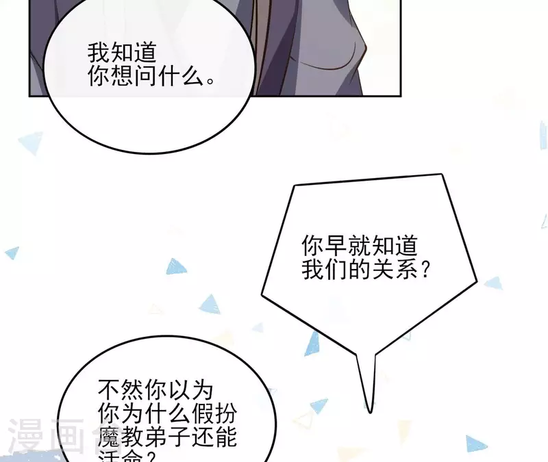 第160话 昷杲的计策 第35页