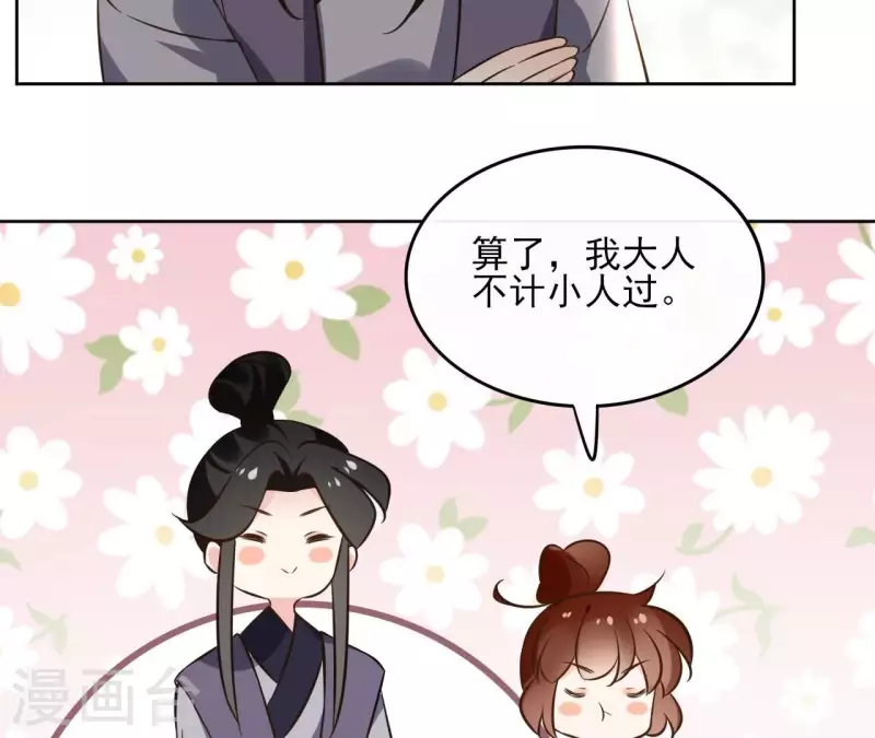 第160话 昷杲的计策 第39页