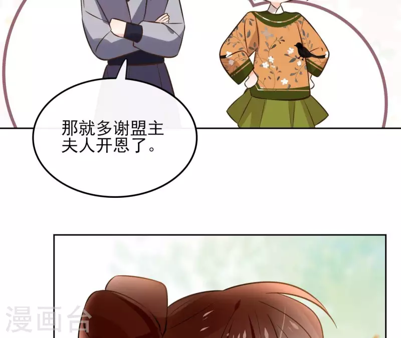 第160话 昷杲的计策 第40页