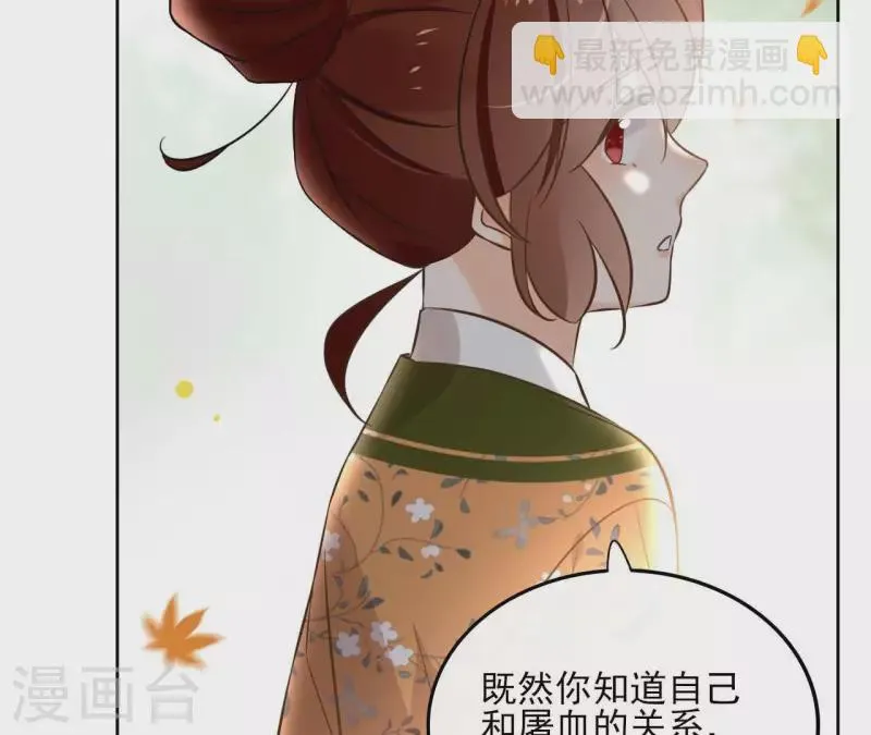 第160话 昷杲的计策 第41页
