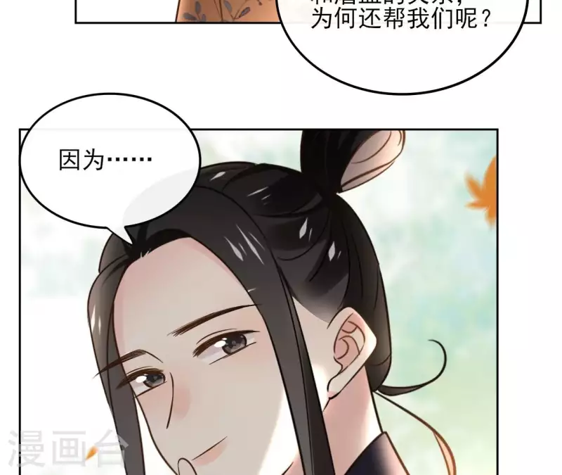 第160话 昷杲的计策 第42页