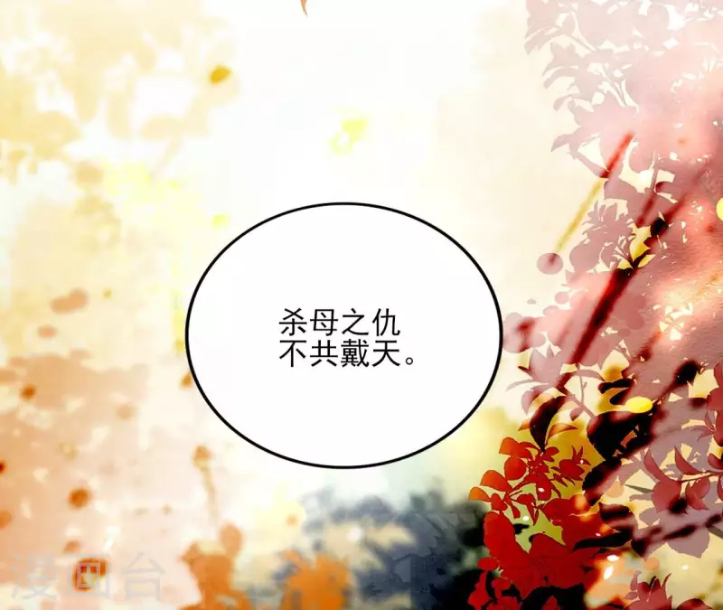 第160话 昷杲的计策 第44页