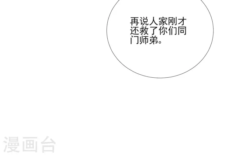 第159话 共商对策 第17页
