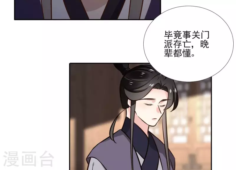 第159话 共商对策 第26页