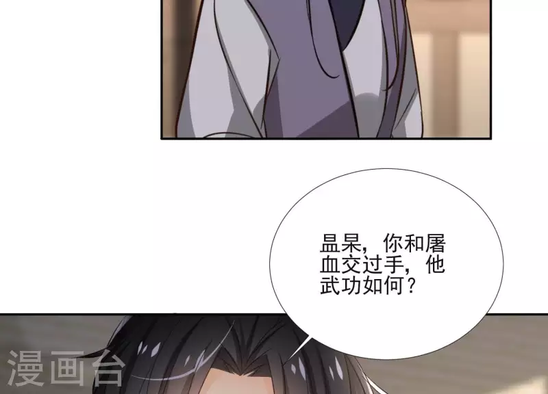 第159话 共商对策 第27页