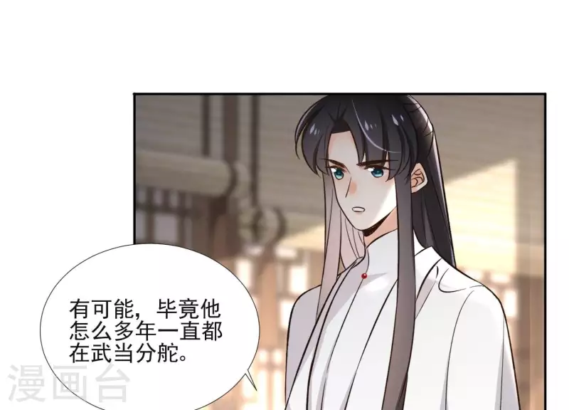 第159话 共商对策 第32页