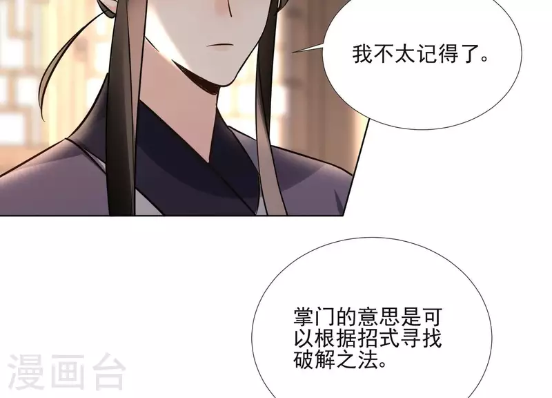第159话 共商对策 第47页