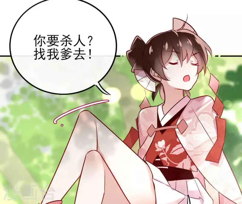 第2话 被掳 第34页