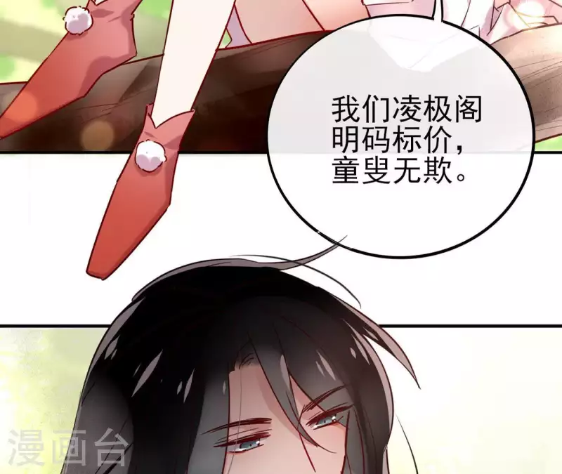第2话 被掳 第35页
