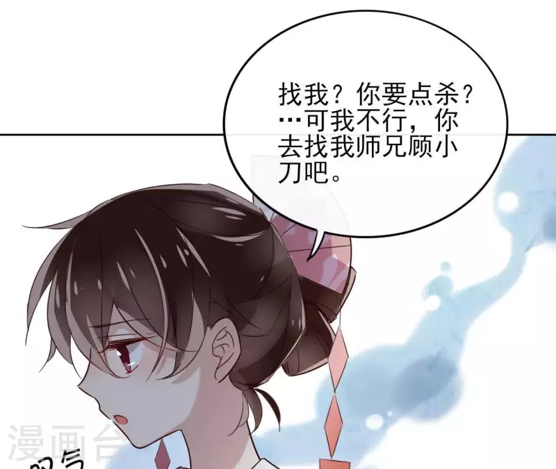 第2话 被掳 第41页