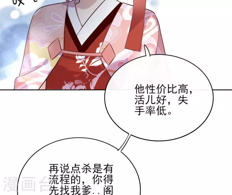 第2话 被掳 第42页