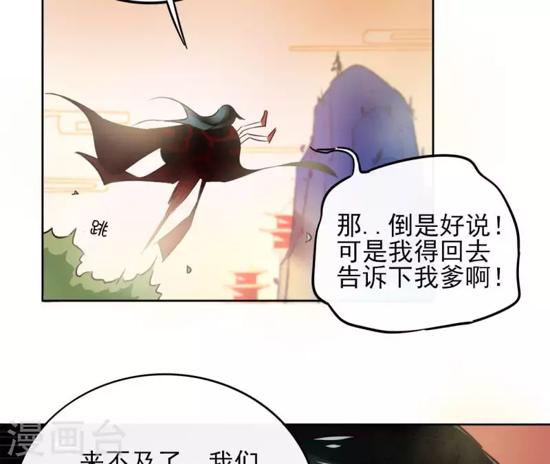 第2话 被掳 第66页
