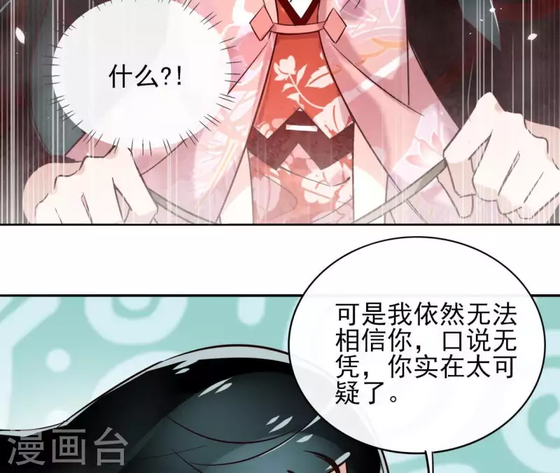 第2话 被掳 第80页