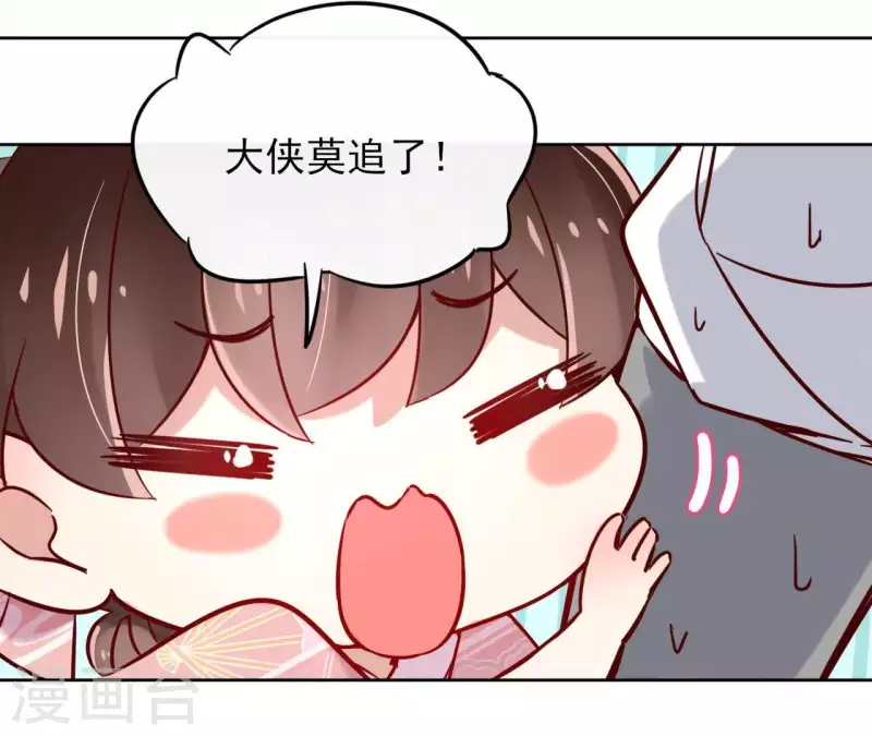 第3话 盟主大人收留我吧！ 第43页