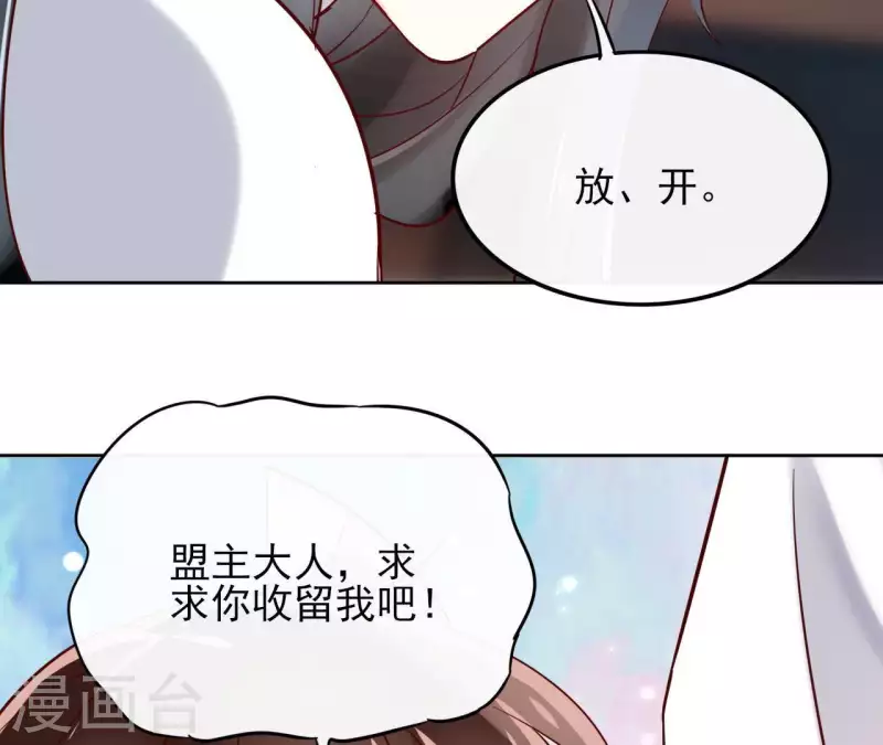 第3话 盟主大人收留我吧！ 第45页