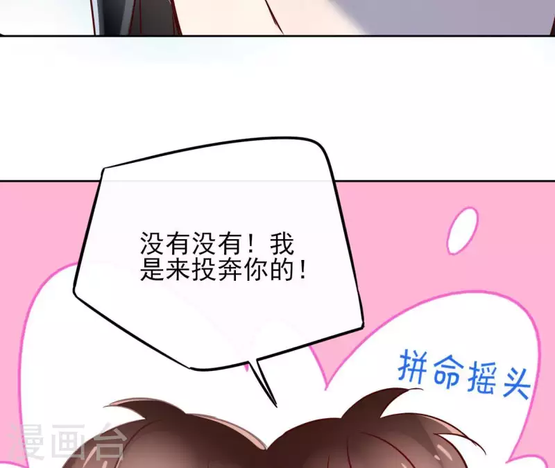 第3话 盟主大人收留我吧！ 第48页