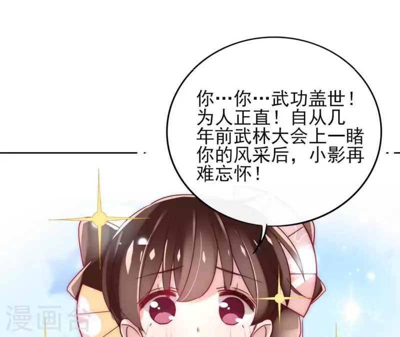 第3话 盟主大人收留我吧！ 第50页
