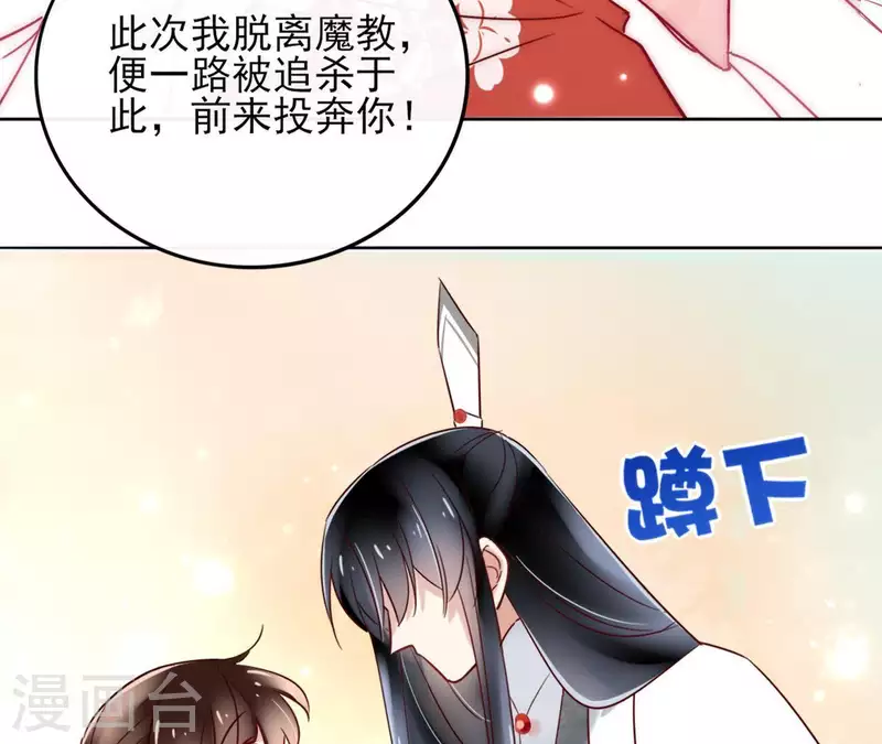 第3话 盟主大人收留我吧！ 第52页