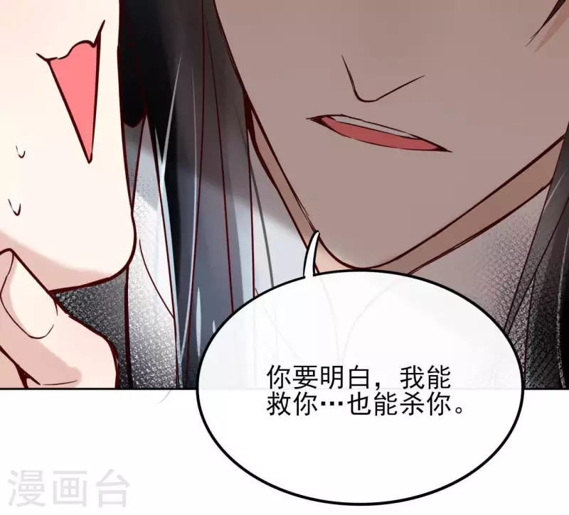 第3话 盟主大人收留我吧！ 第58页