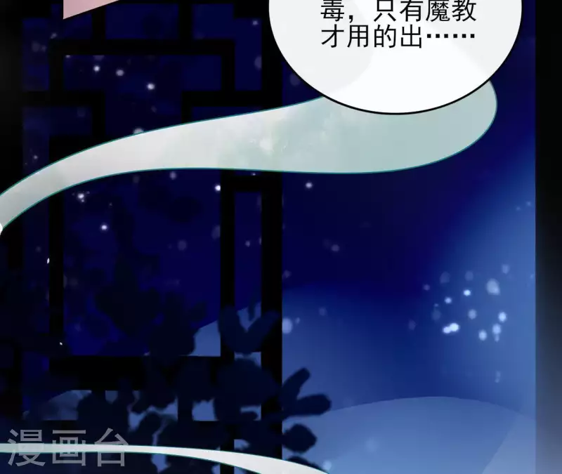 第3话 盟主大人收留我吧！ 第76页