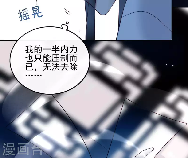 第3话 盟主大人收留我吧！ 第80页