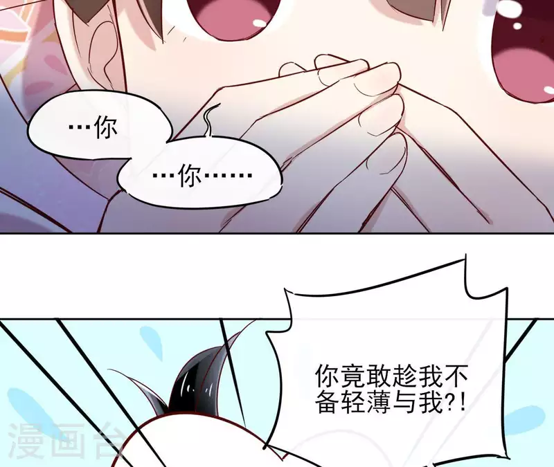第4话 以身相许 第7页