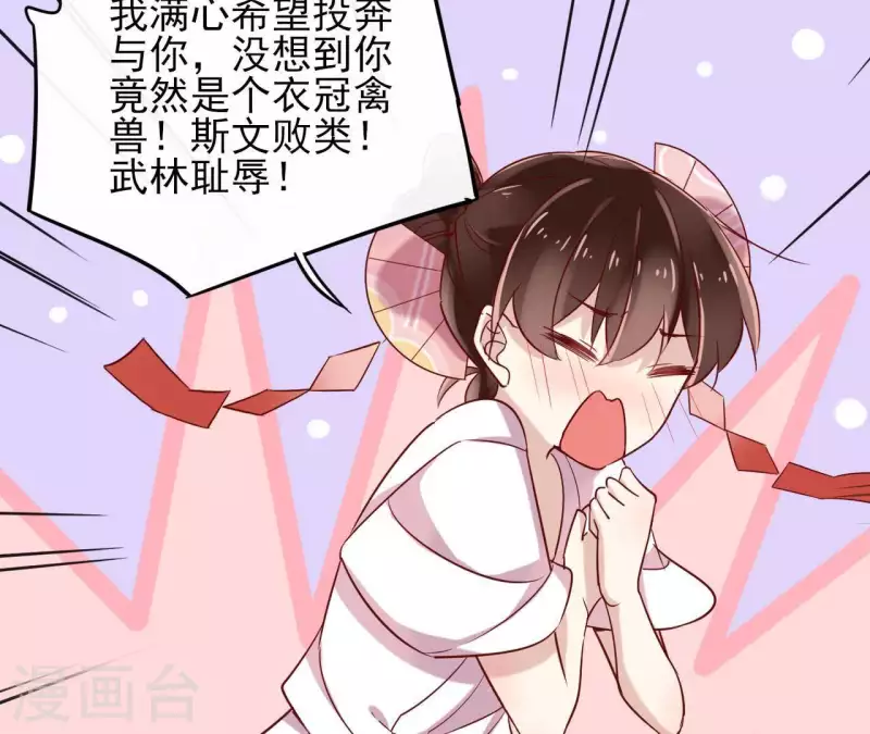 第4话 以身相许 第9页
