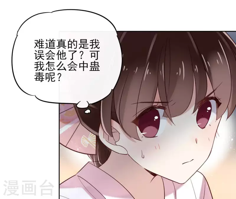 第4话 以身相许 第16页