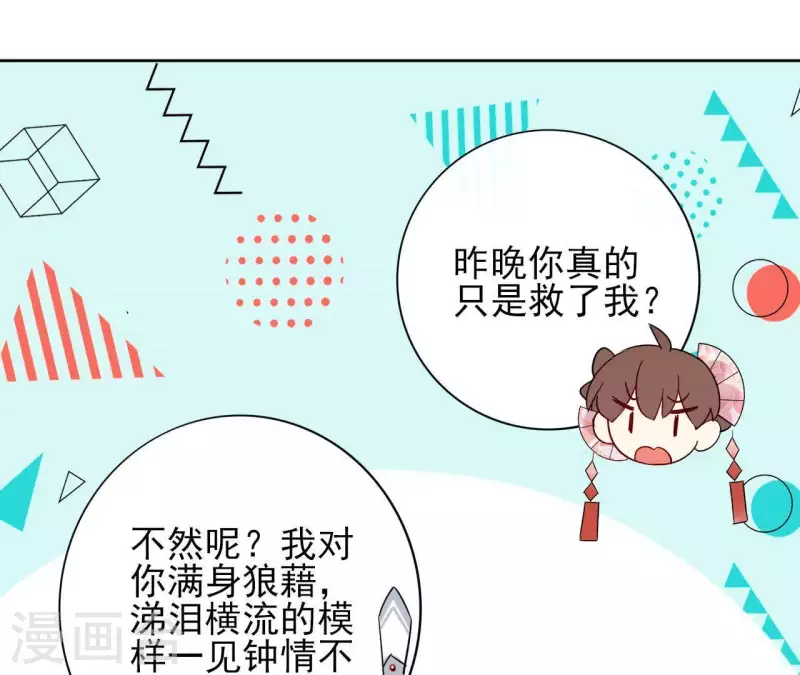 第4话 以身相许 第22页