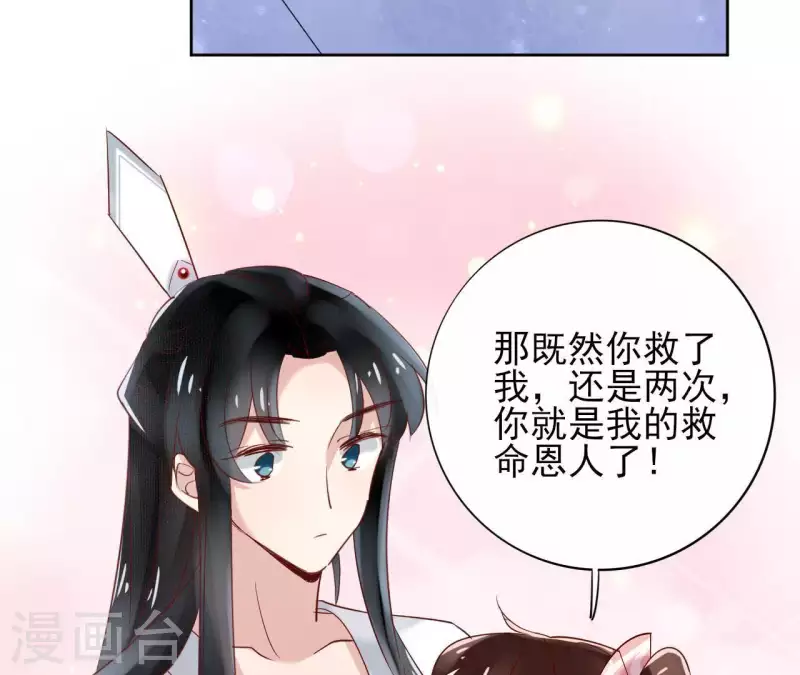 第4话 以身相许 第24页
