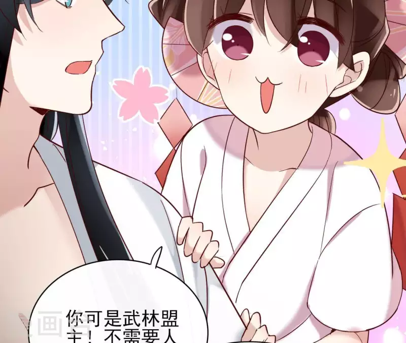 第4话 以身相许 第32页