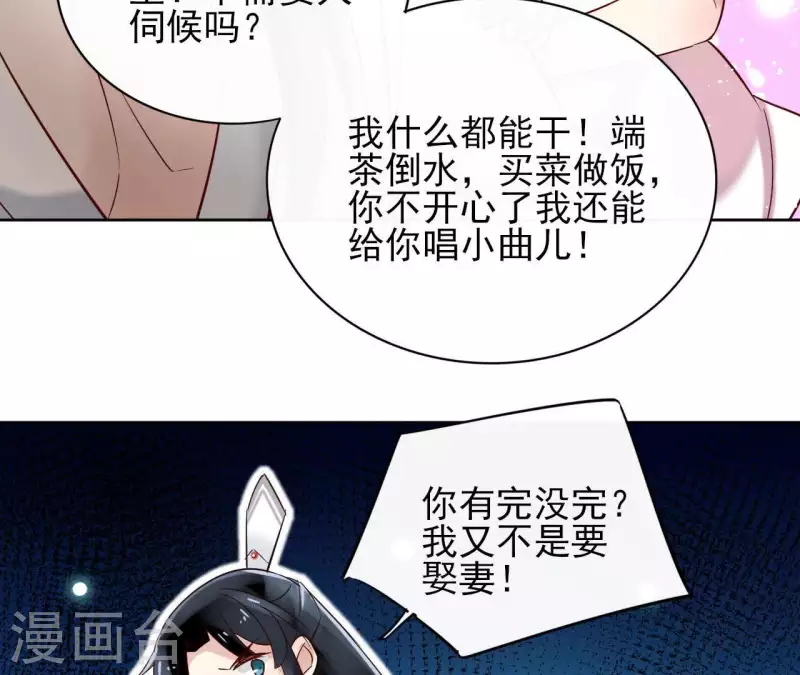 第4话 以身相许 第33页