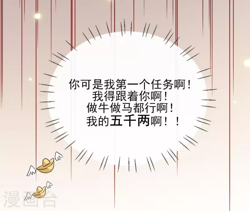 第4话 以身相许 第36页