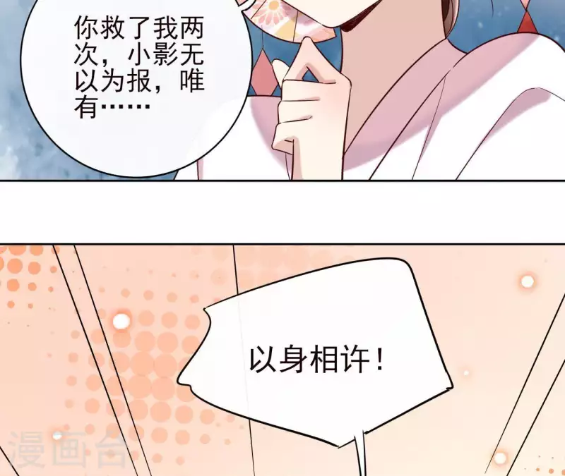 第4话 以身相许 第43页