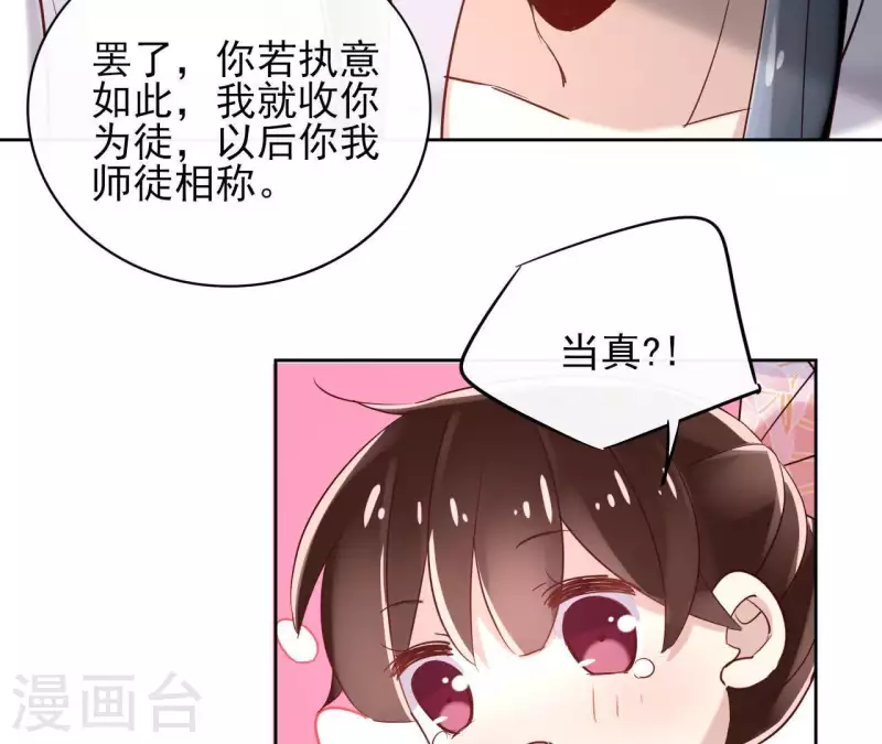 第4话 以身相许 第52页