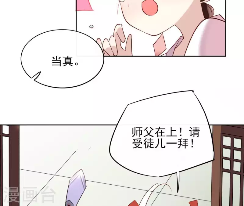 第4话 以身相许 第53页