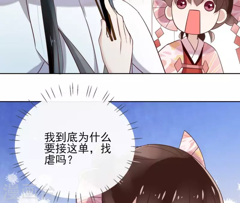 第5话 怀疑 第54页