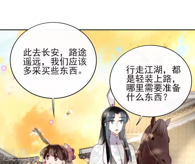 第6话 毒蛇 第5页