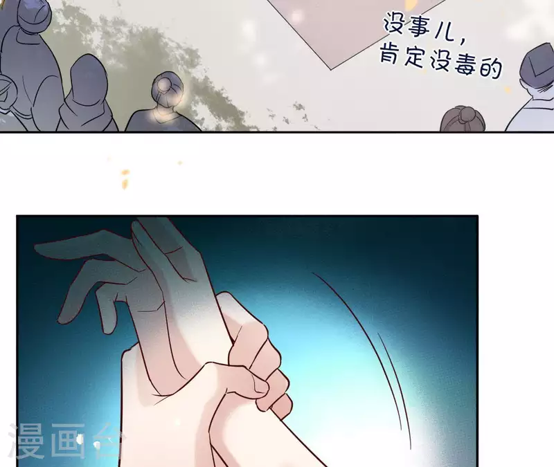 第6话 毒蛇 第39页
