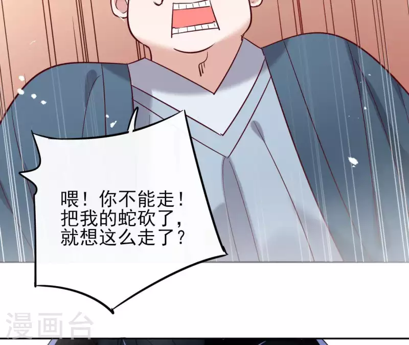 第6话 毒蛇 第49页