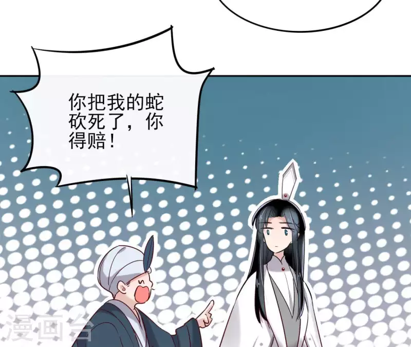 第6话 毒蛇 第51页