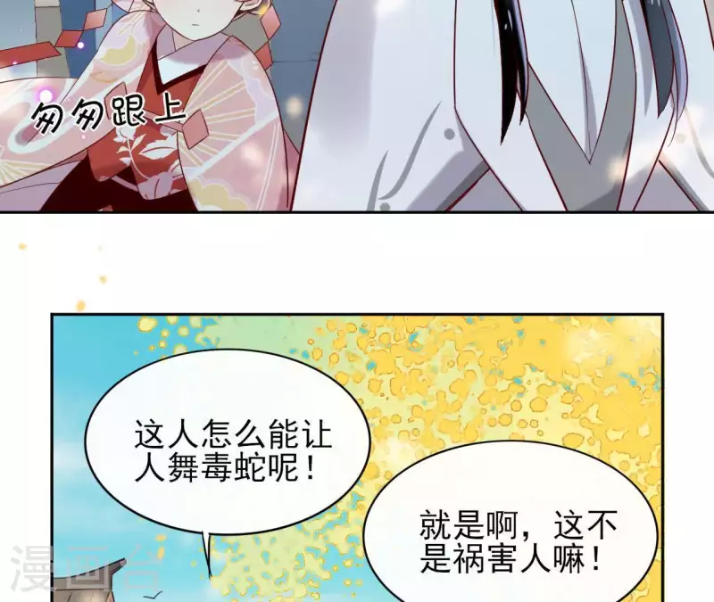 第6话 毒蛇 第56页