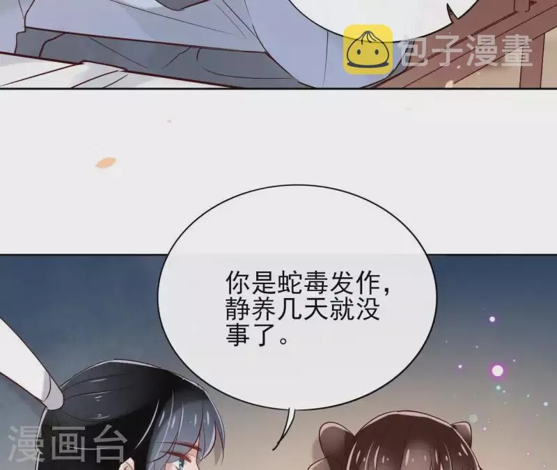 第7话 细心照料 第8页