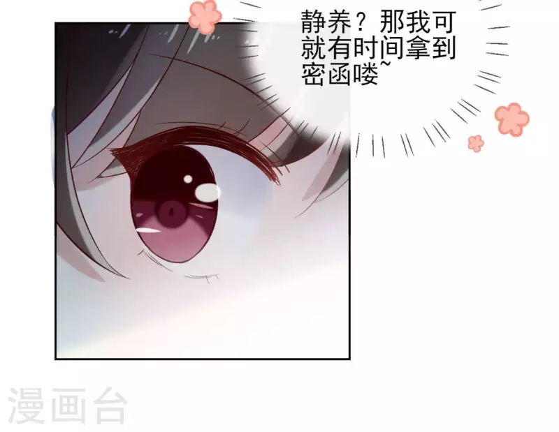第7话 细心照料 第10页